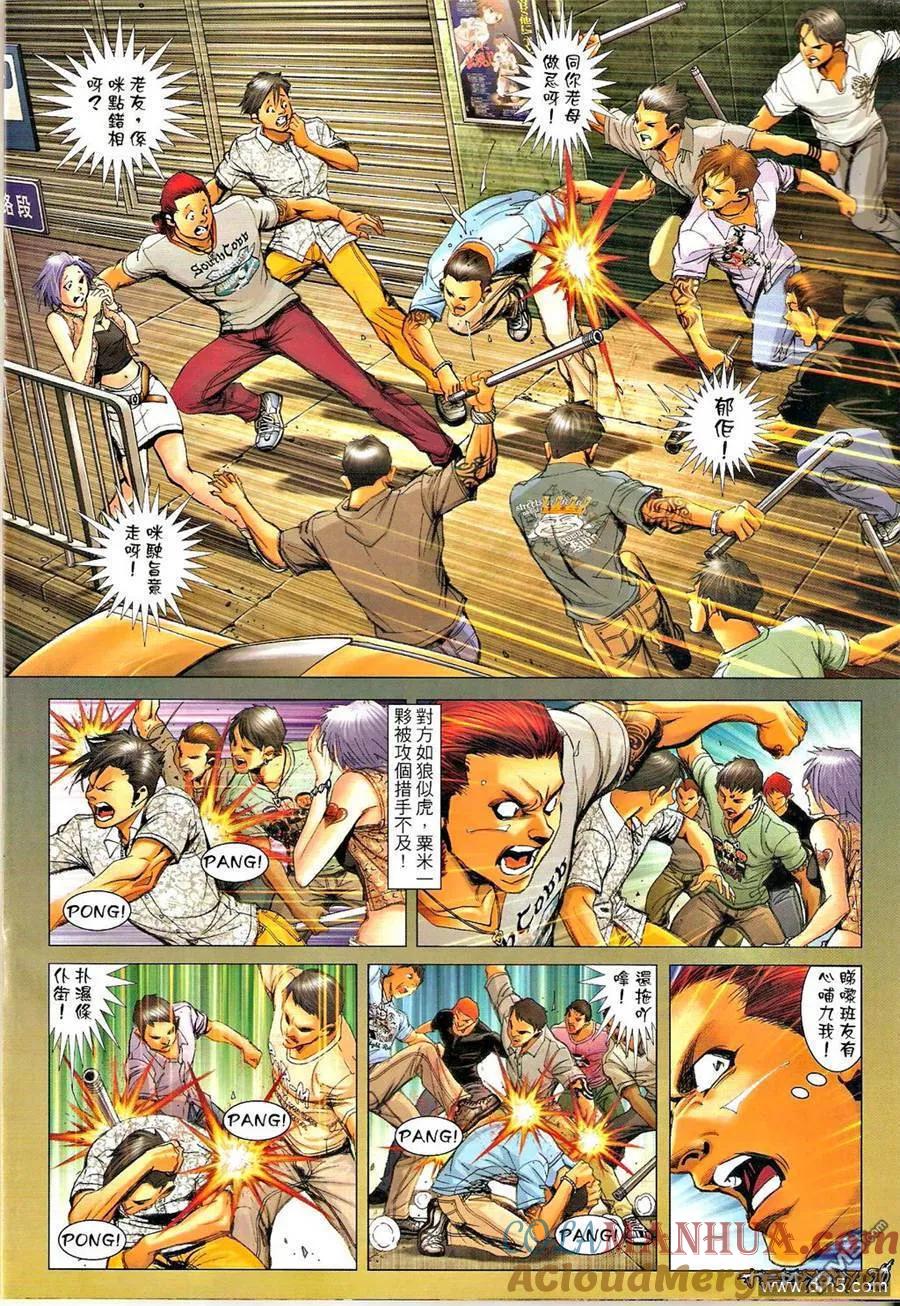 古惑仔 第1349回 第17页