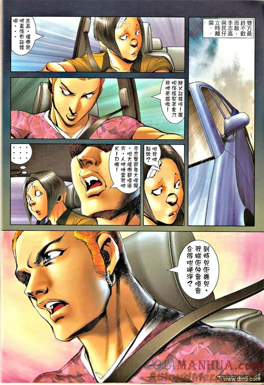 古惑仔 第1349回 第15页