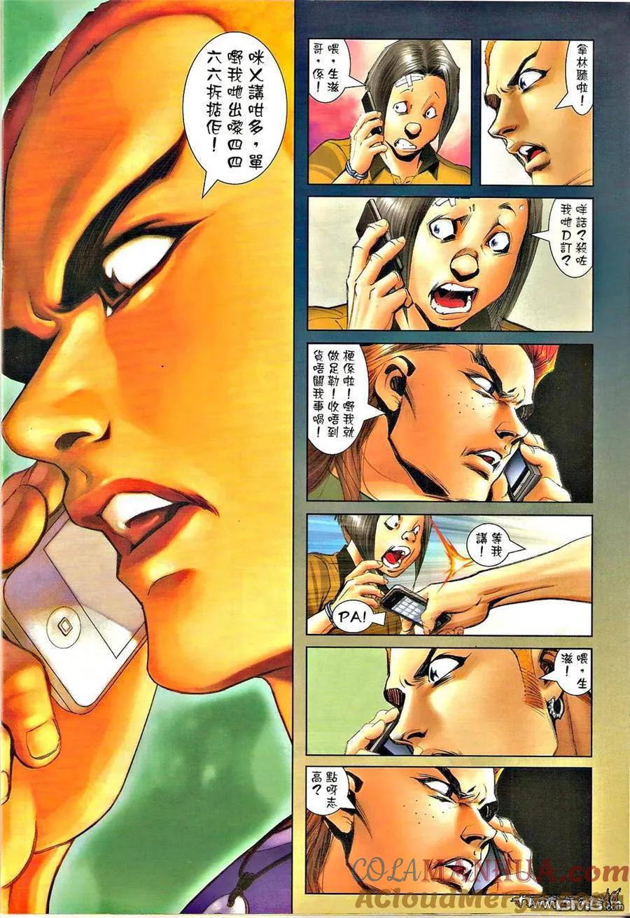 古惑仔 第1349回 第9页