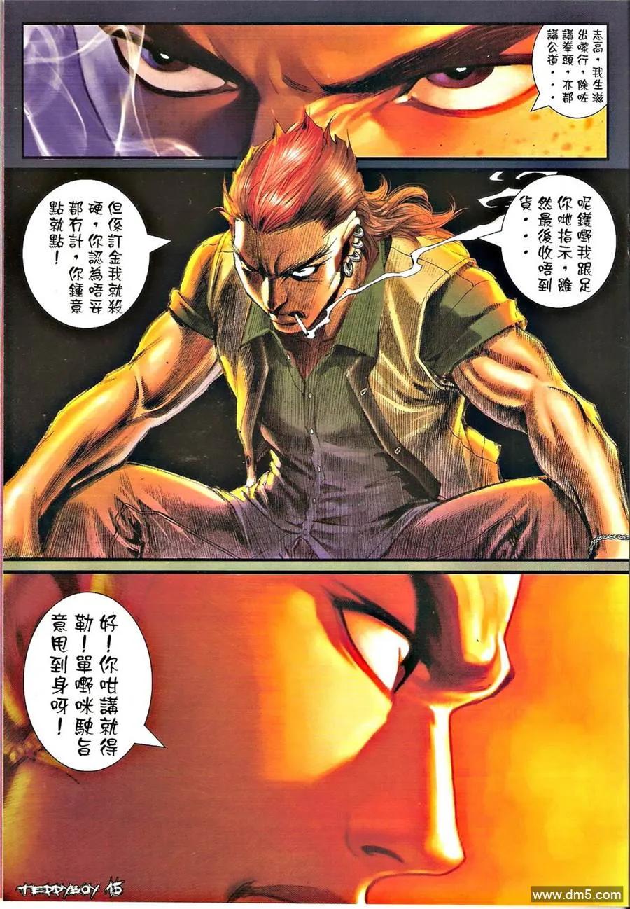 古惑仔 第1349回 第14页