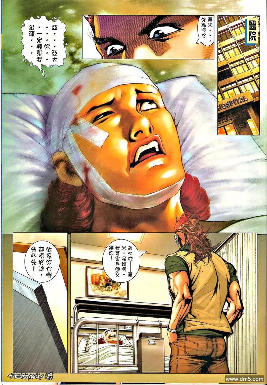 古惑仔 第1349回 第26页