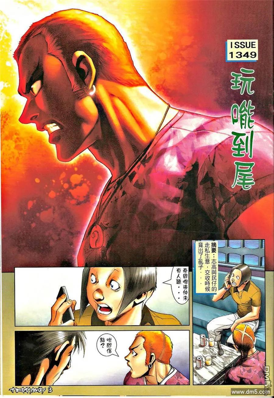 古惑仔 第1349回 第2页