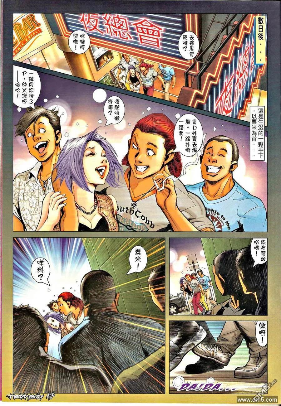 古惑仔 第1349回 第16页