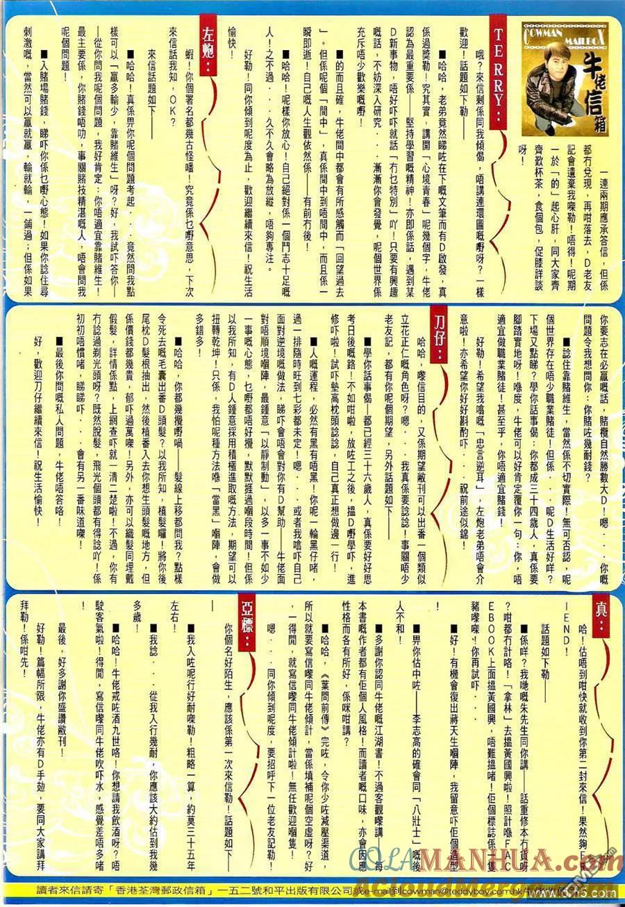 古惑仔 第1349回 第29页