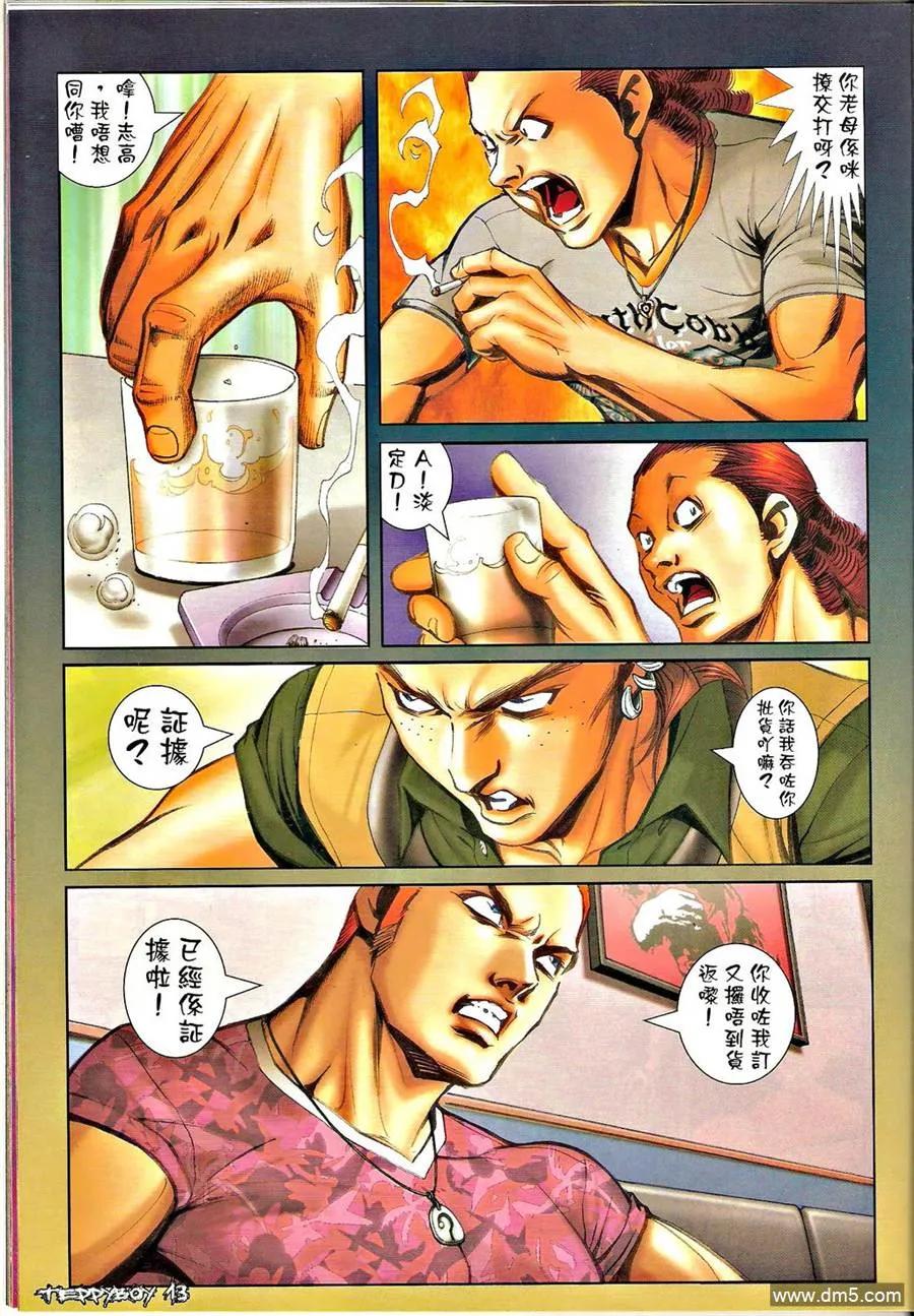 古惑仔 第1349回 第12页