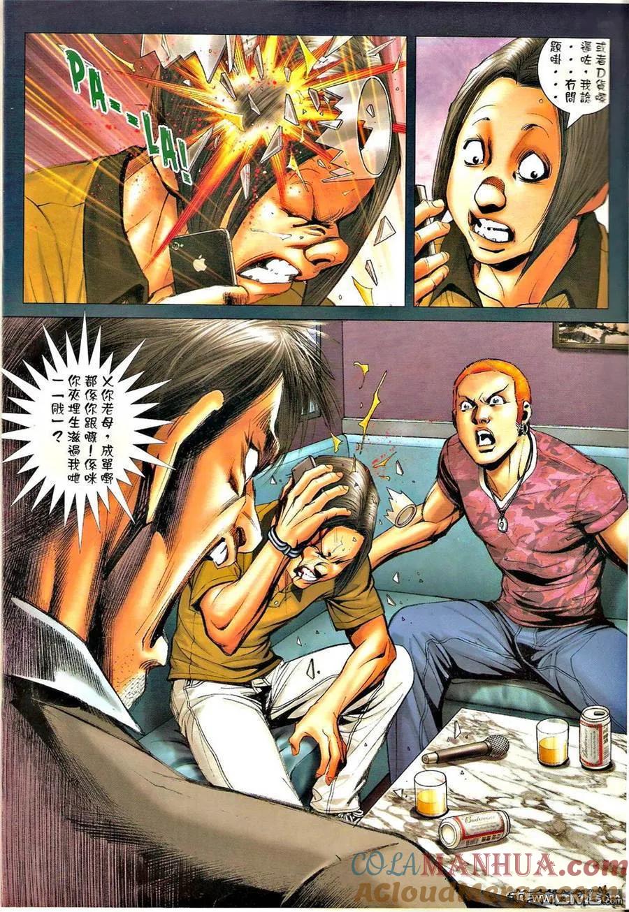 古惑仔 第1349回 第3页