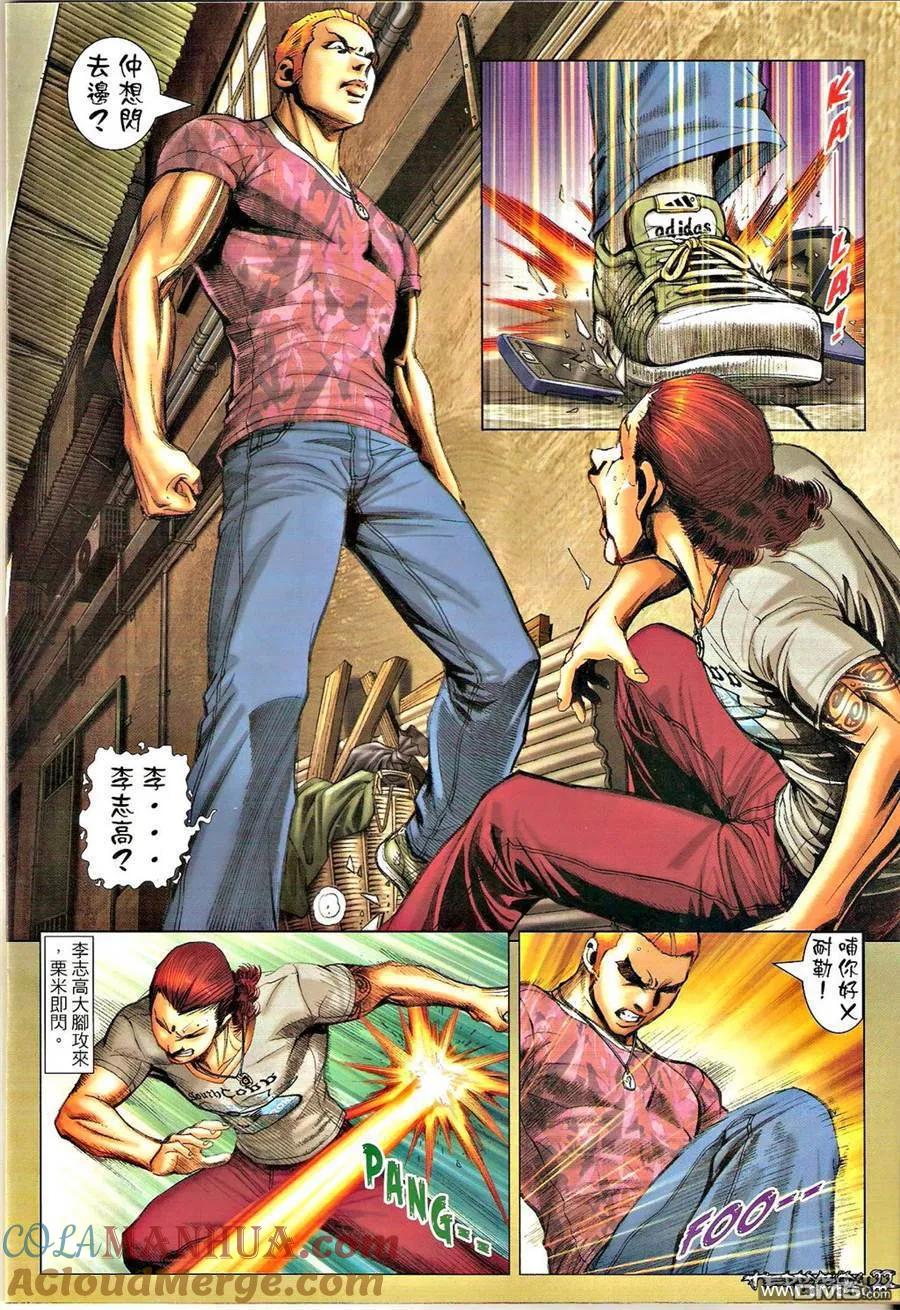 古惑仔 第1349回 第19页