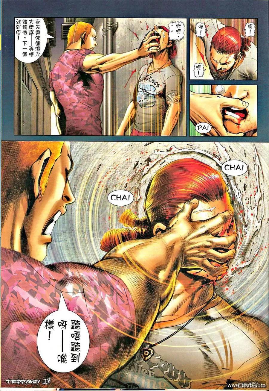 古惑仔 第1349回 第24页