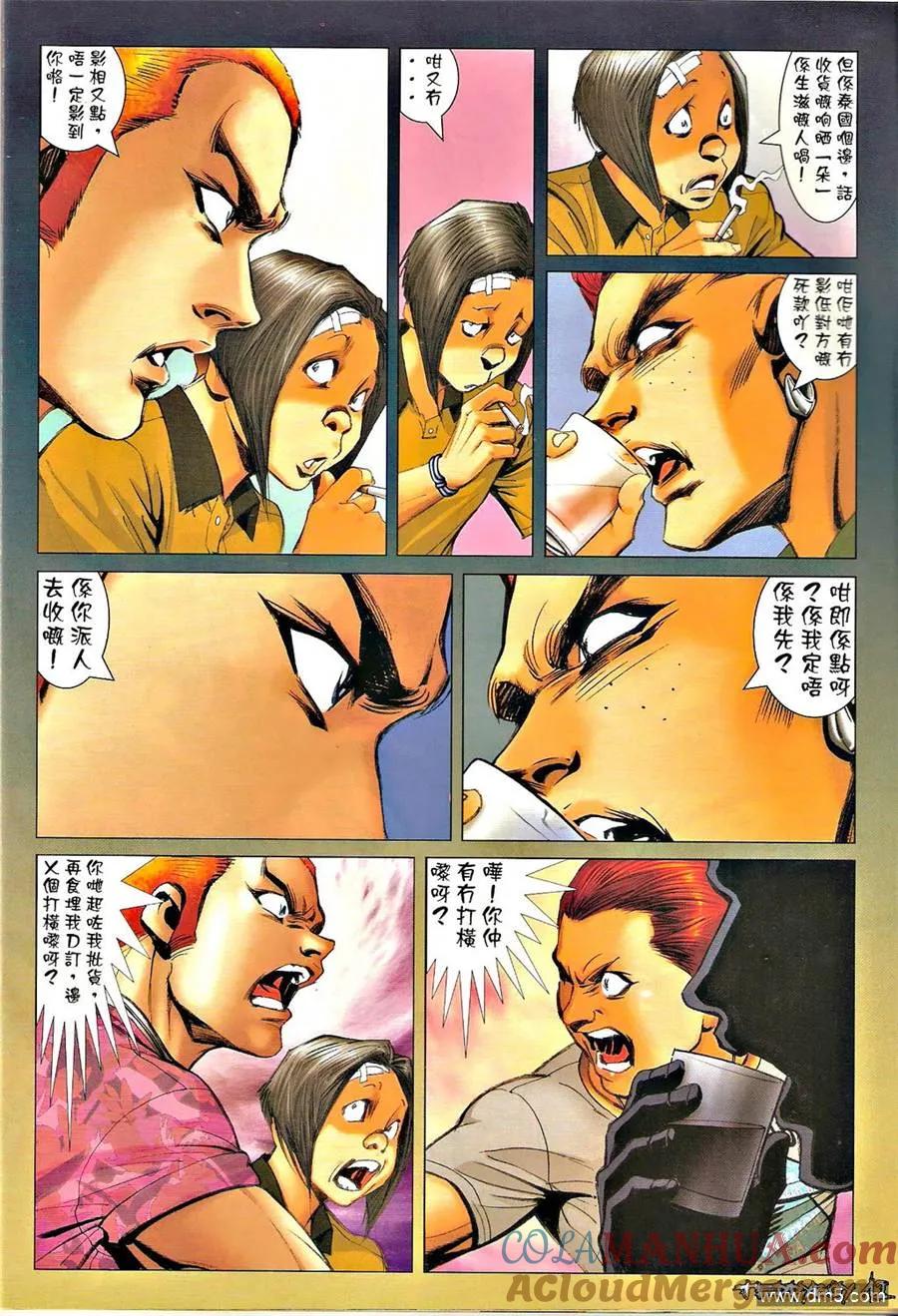 古惑仔 第1349回 第11页