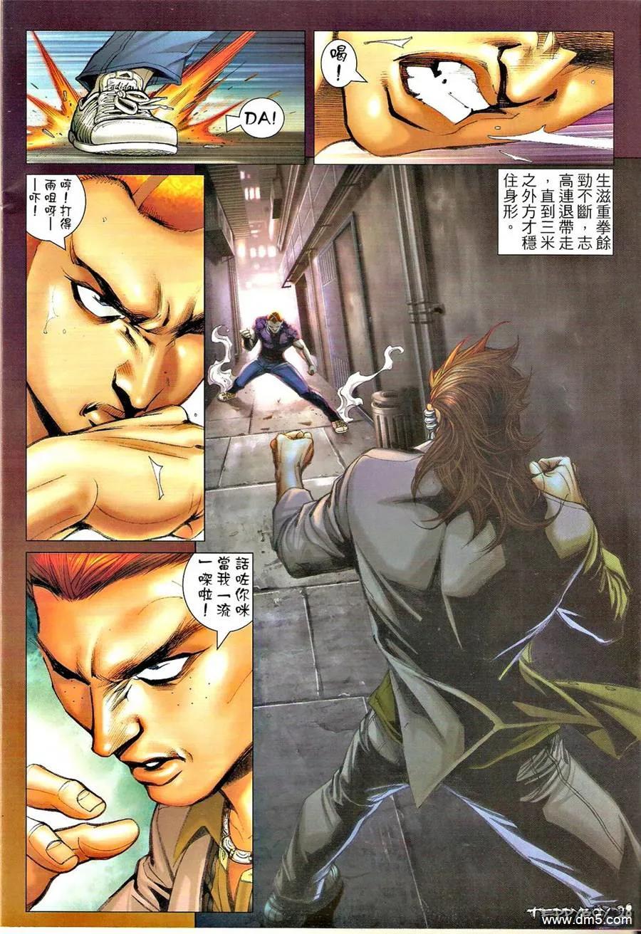 古惑仔 第1350回 第26页