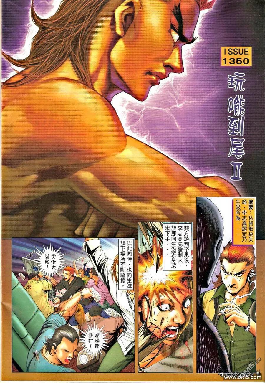 古惑仔 第1350回 第2页