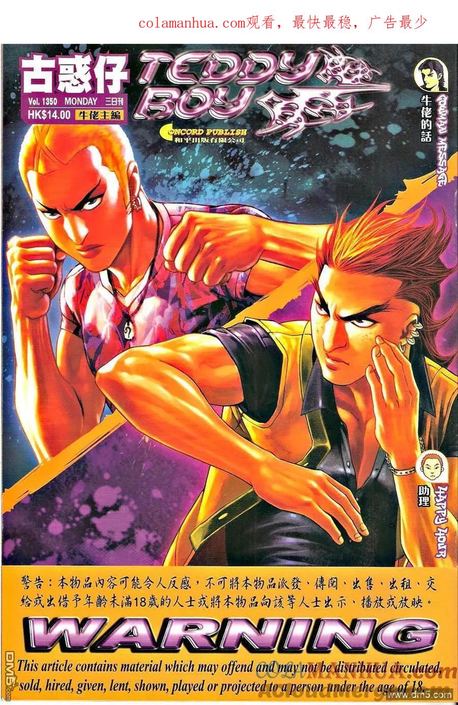 古惑仔 第1350回 第1页