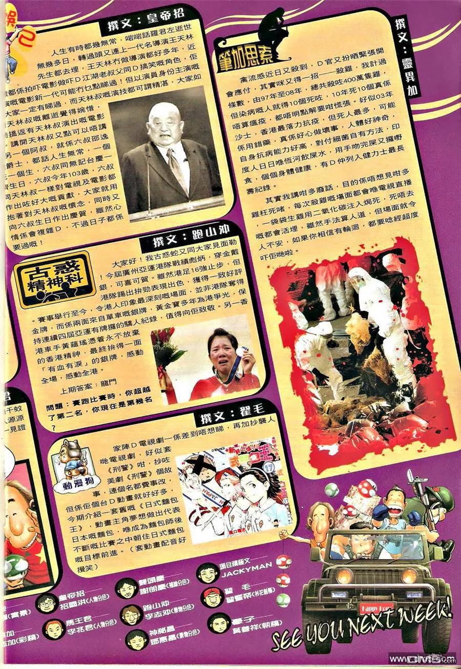 古惑仔 第1350回 第16页