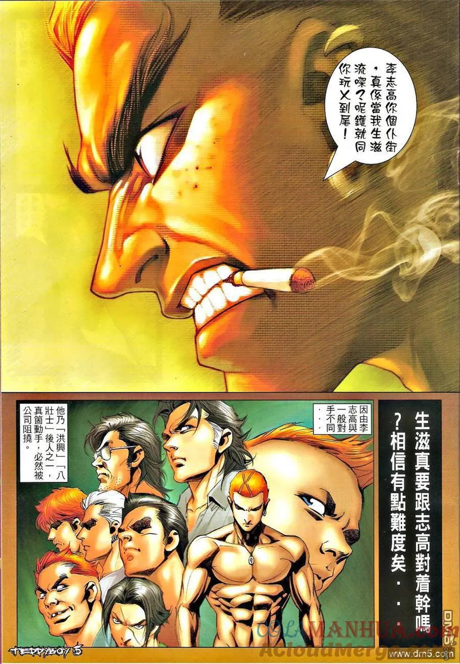 古惑仔 第1350回 第3页