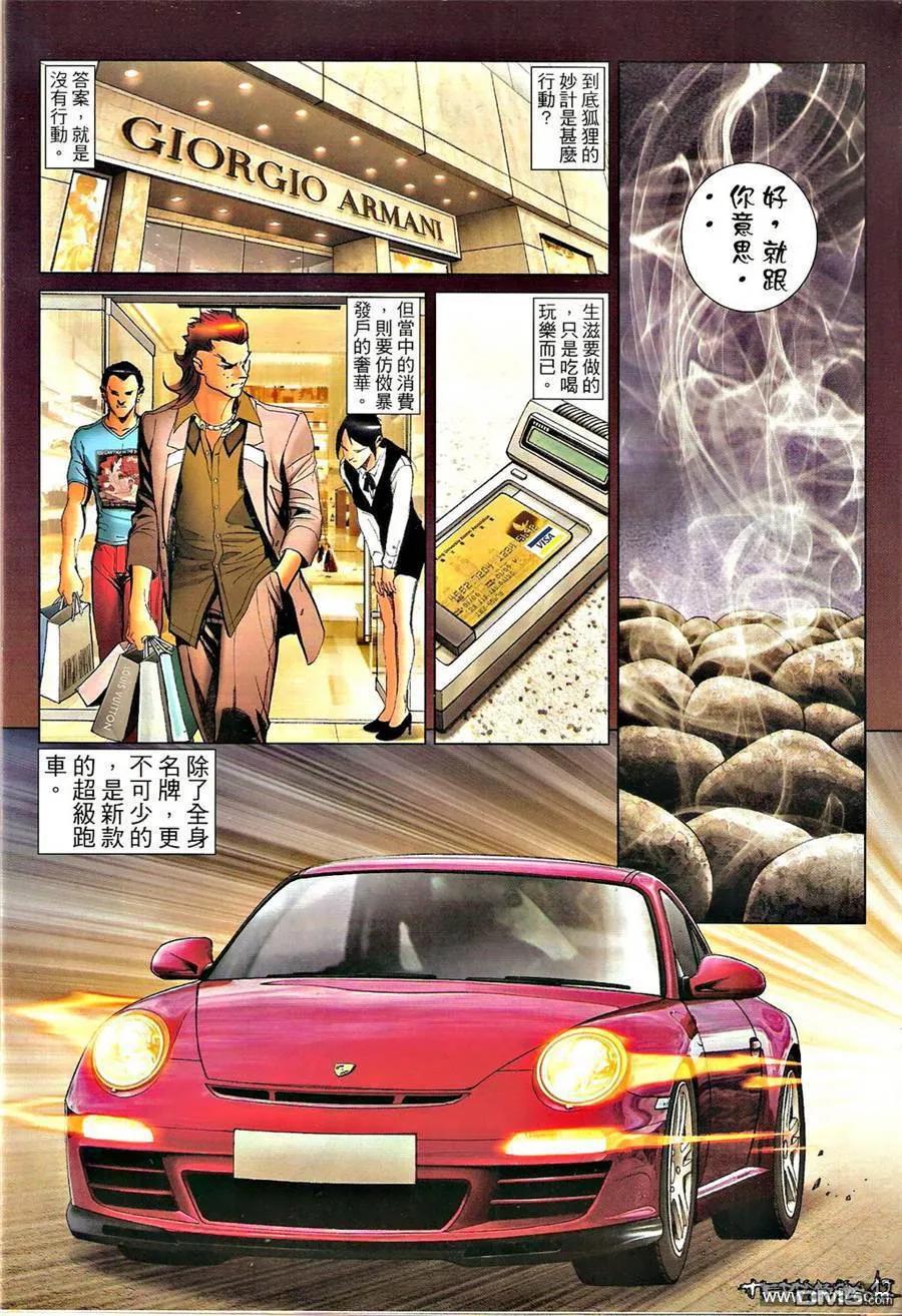 古惑仔 第1350回 第10页