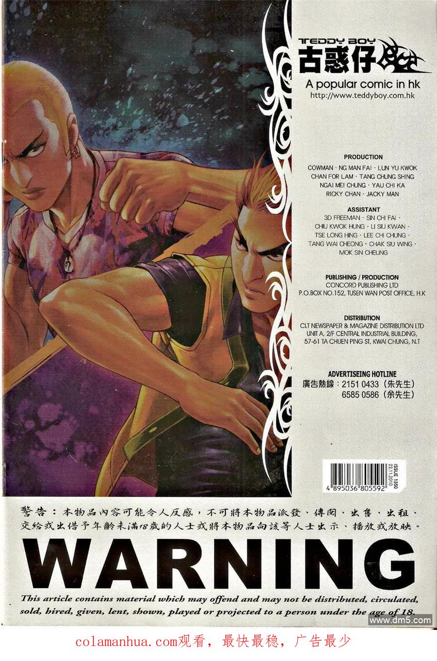 古惑仔 第1350回 第32页