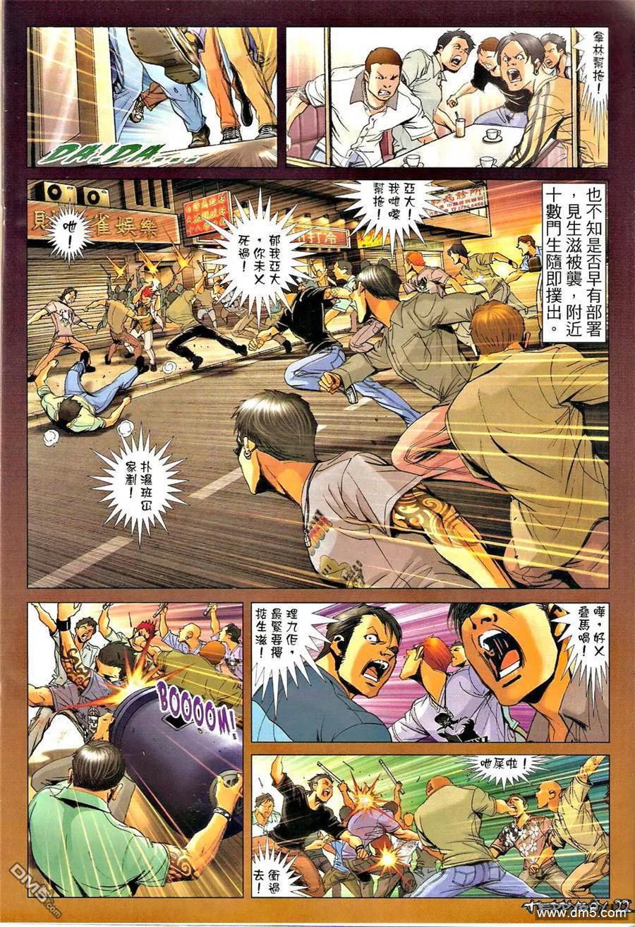 古惑仔 第1350回 第20页