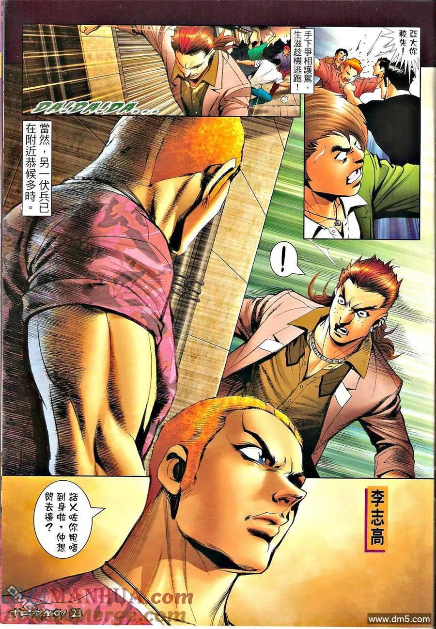 古惑仔 第1350回 第21页