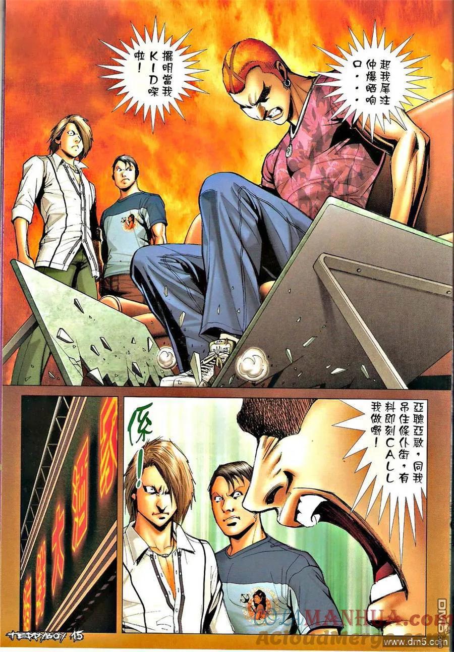 古惑仔 第1350回 第13页