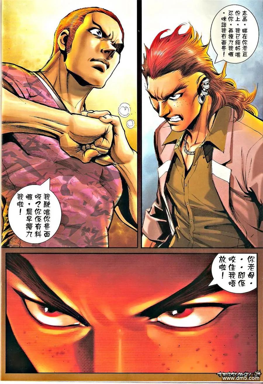 古惑仔 第1350回 第22页