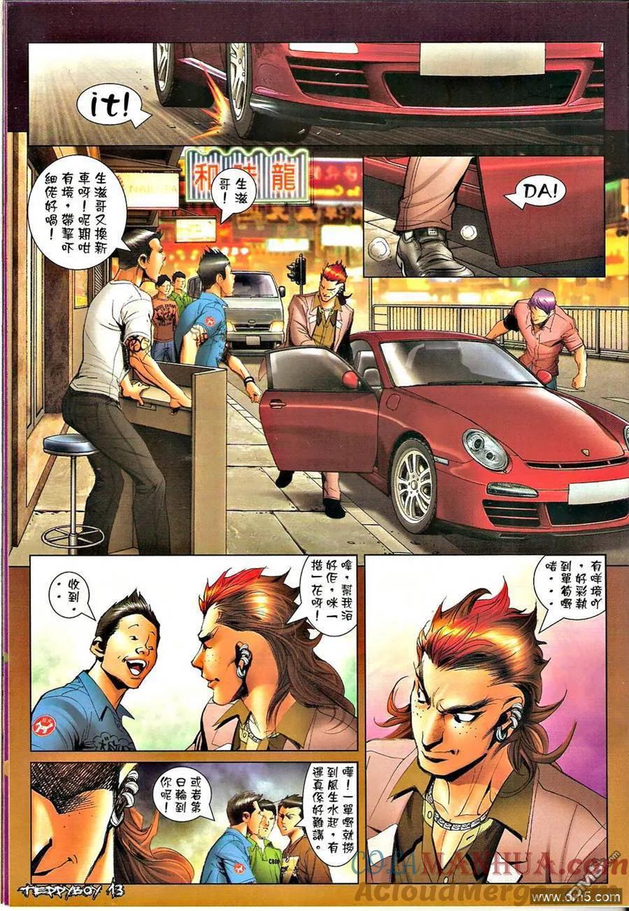 古惑仔 第1350回 第11页