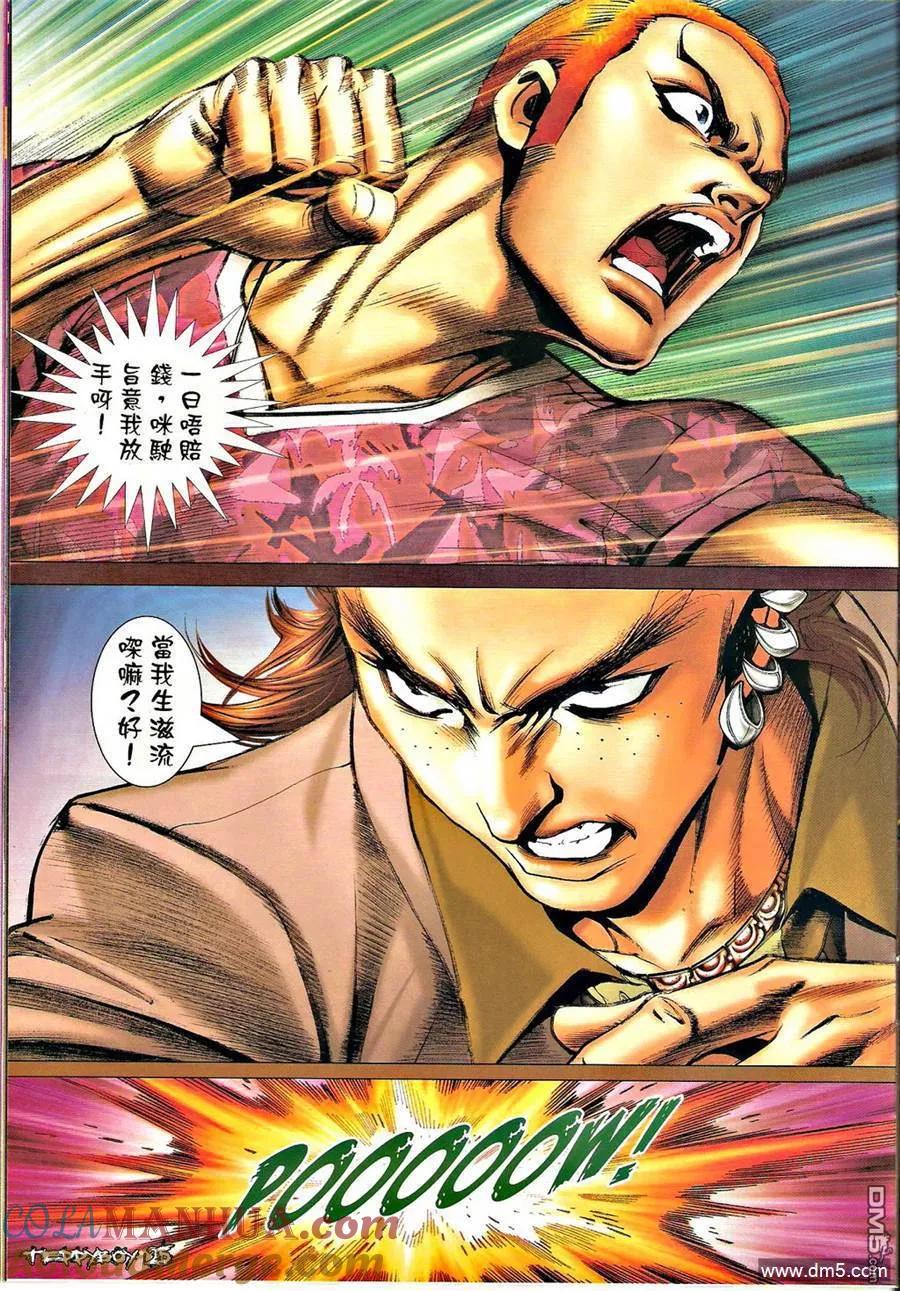 古惑仔 第1350回 第23页