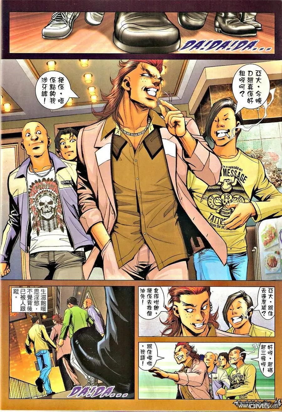 古惑仔 第1350回 第14页