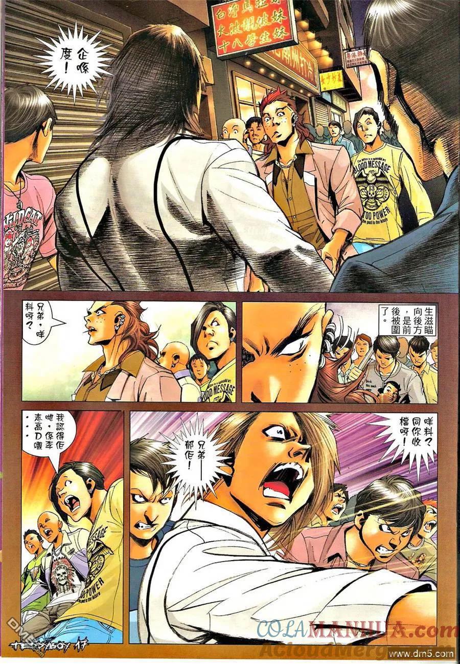 古惑仔 第1350回 第15页