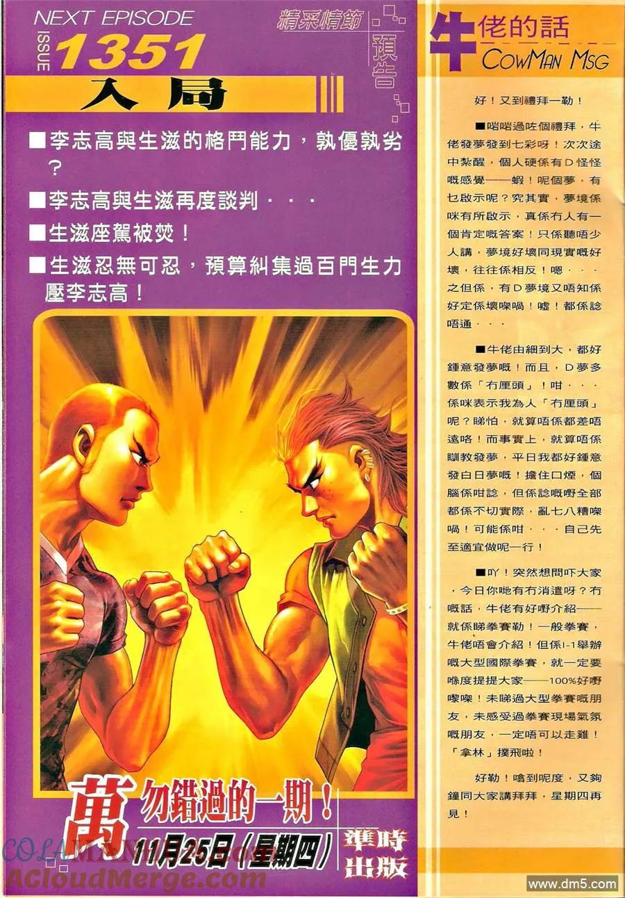 古惑仔 第1350回 第31页