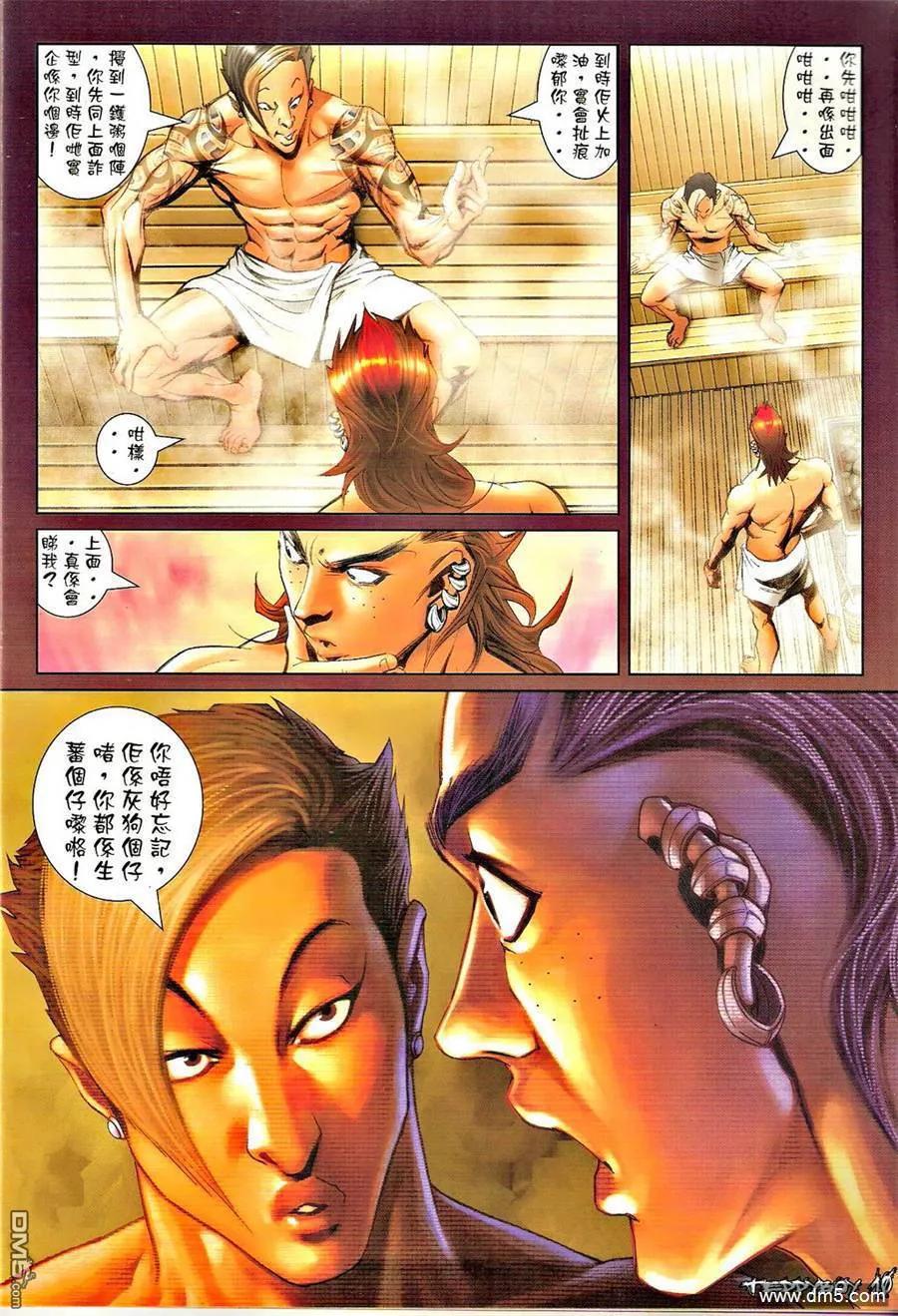 古惑仔 第1350回 第8页