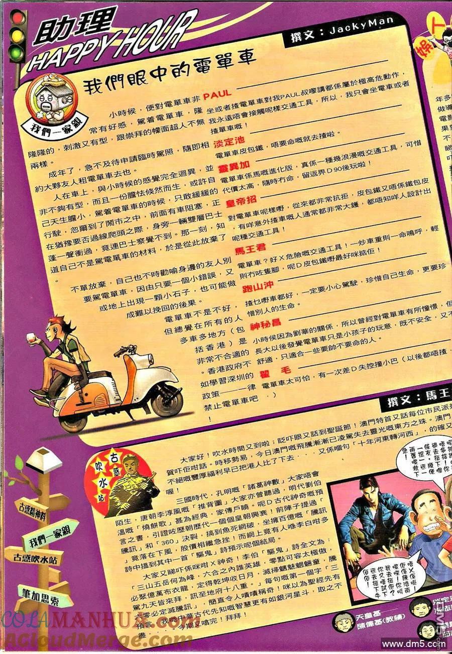 古惑仔 第1350回 第17页