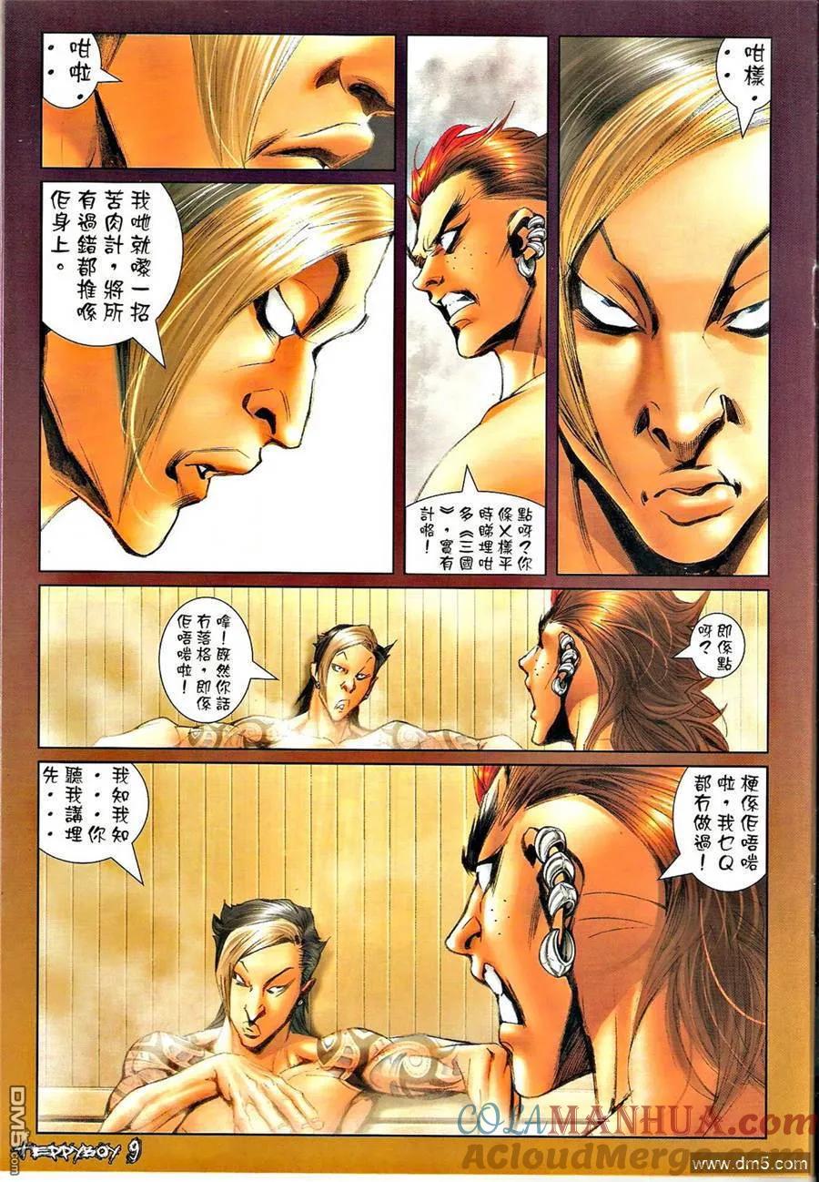 古惑仔 第1350回 第7页
