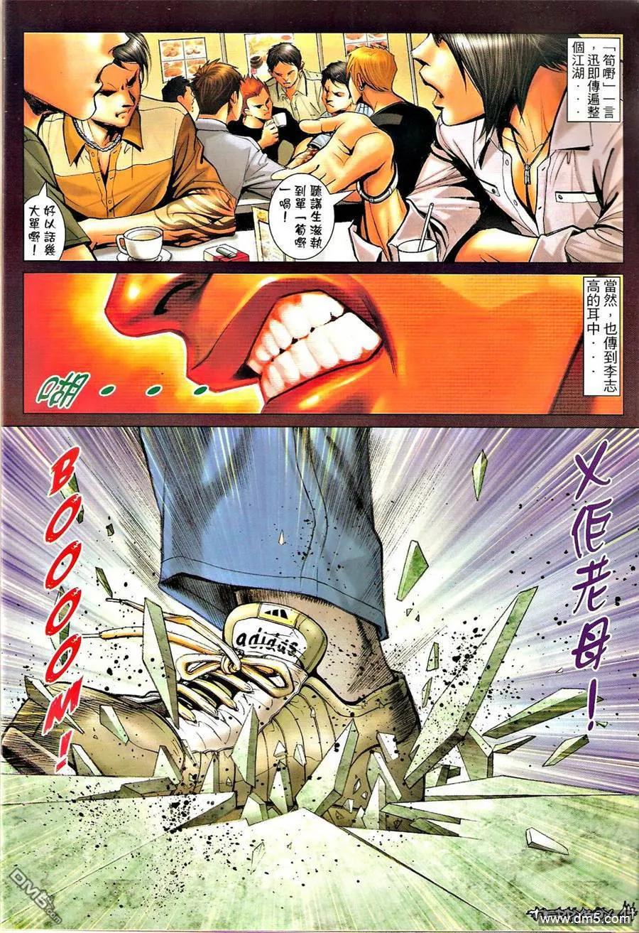 古惑仔 第1350回 第12页