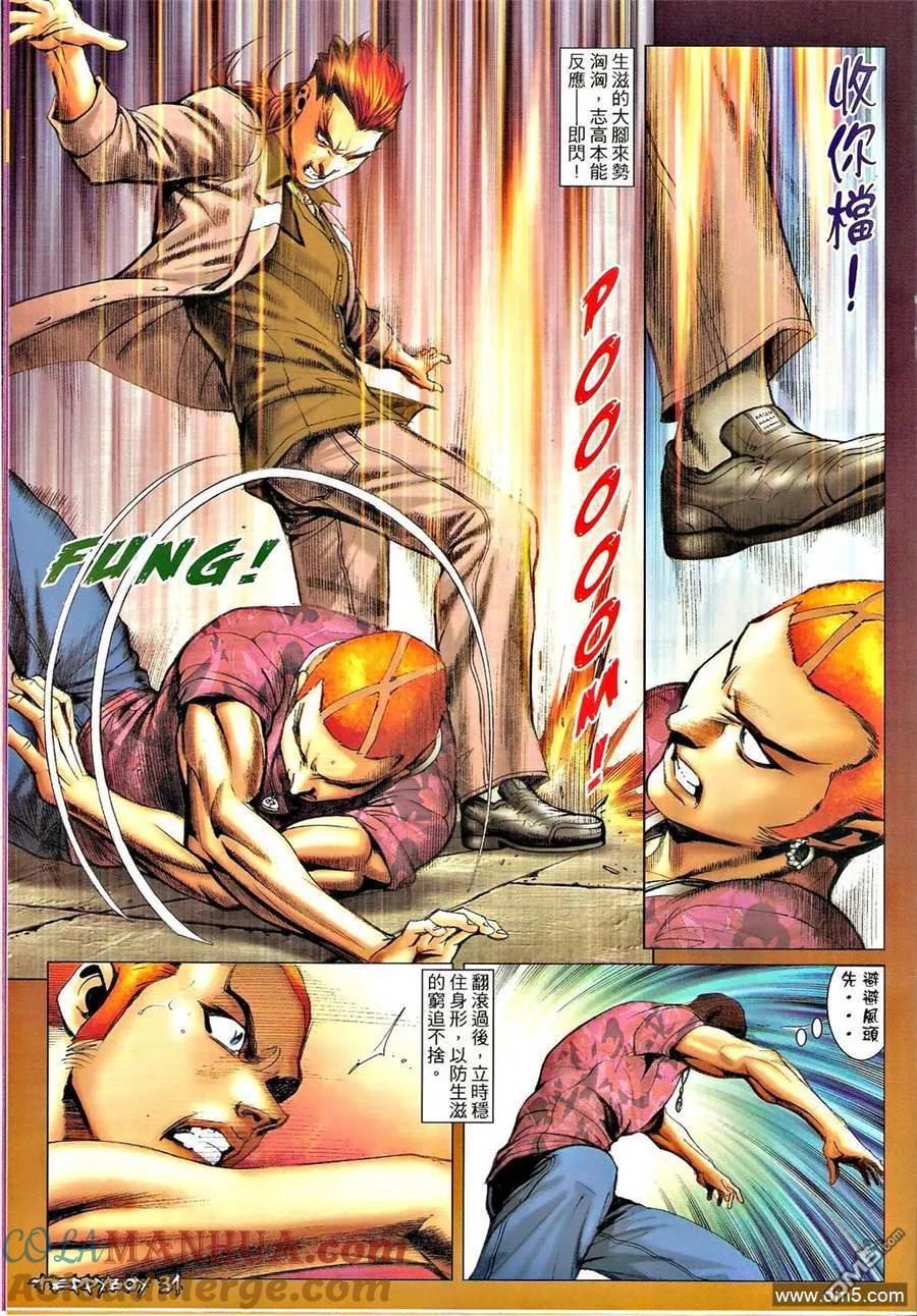 古惑仔 第1350回 第29页