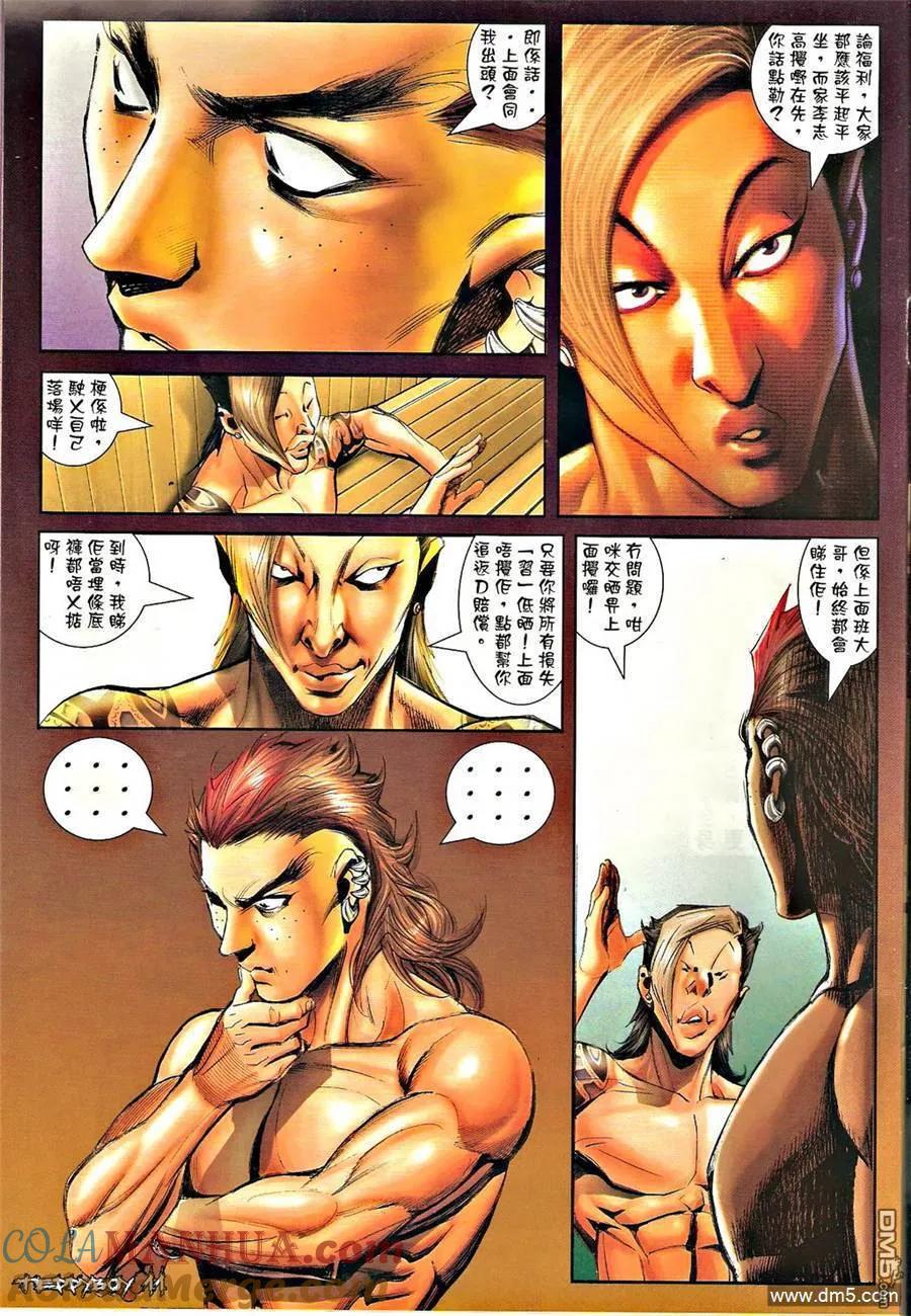 古惑仔 第1350回 第9页