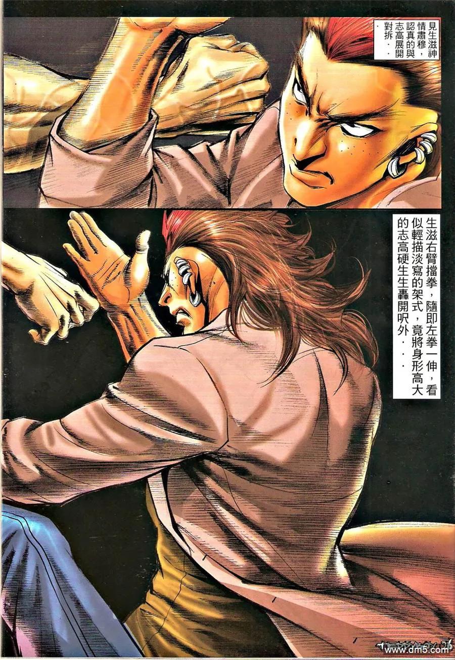 古惑仔 第1350回 第24页