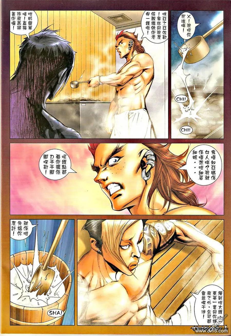 古惑仔 第1350回 第6页