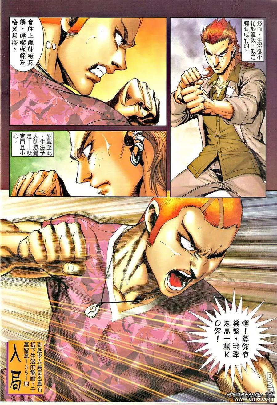 古惑仔 第1350回 第30页