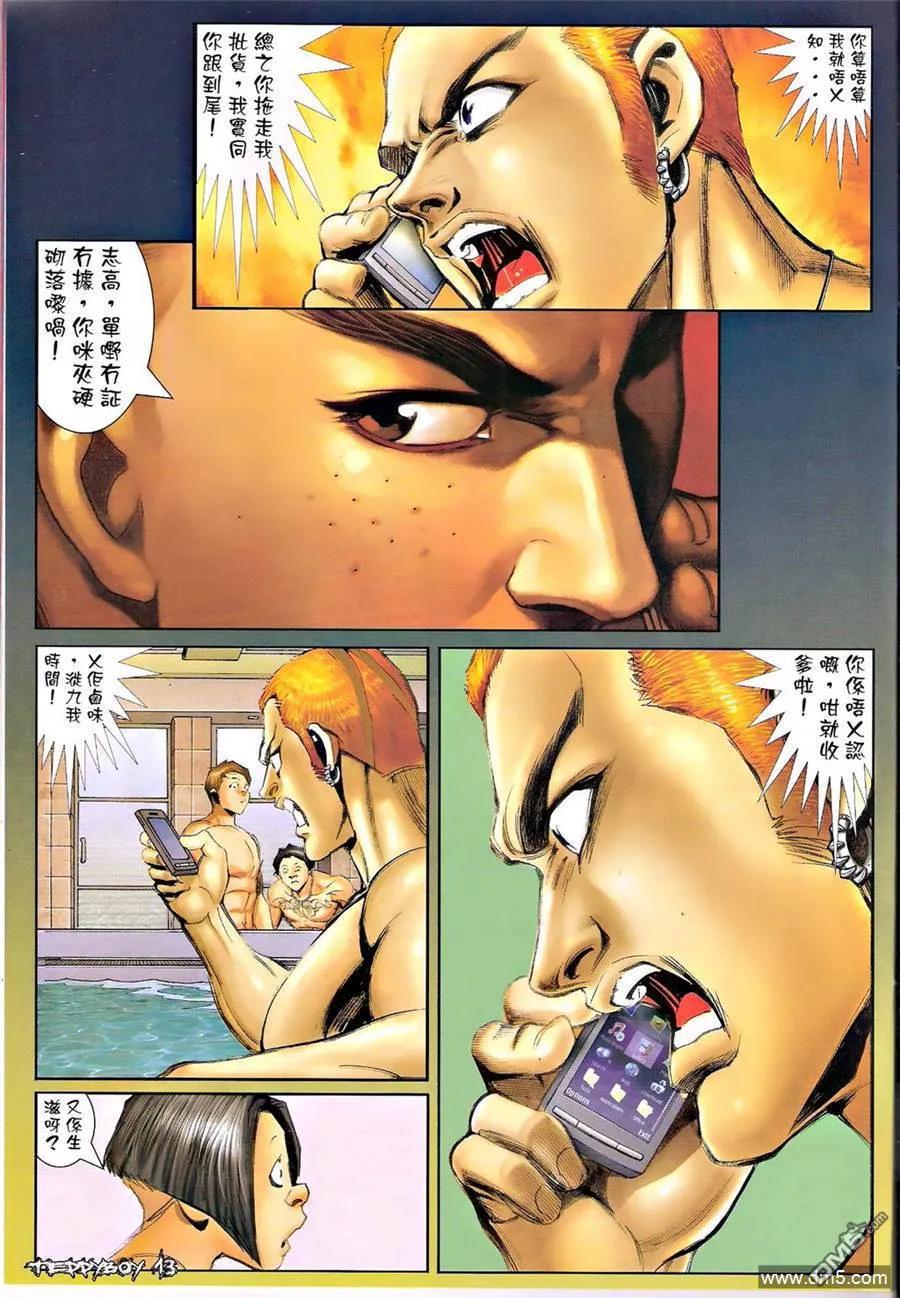 古惑仔 第1351回 第12页