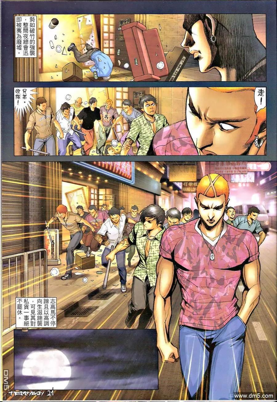 古惑仔 第1351回 第18页
