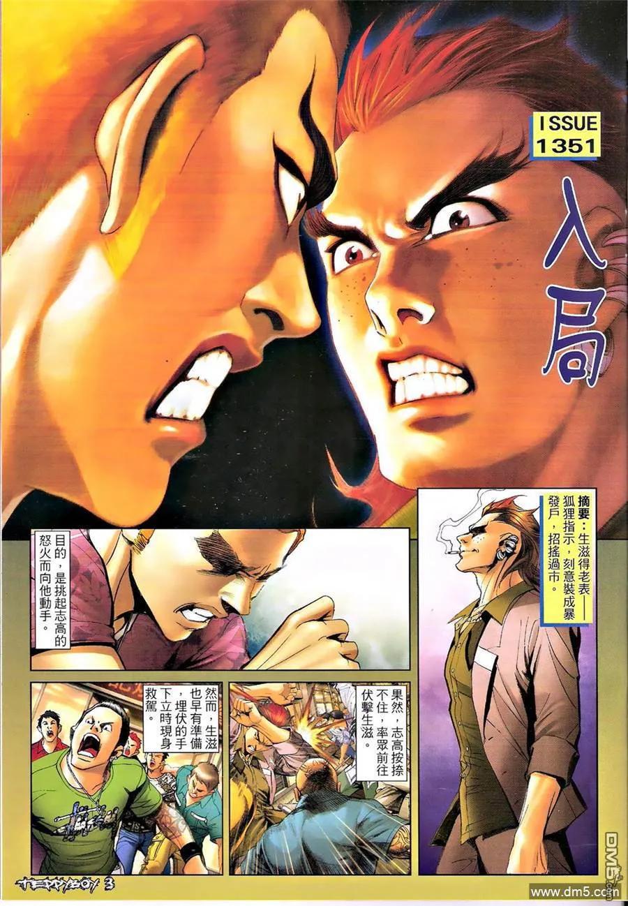 古惑仔 第1351回 第2页