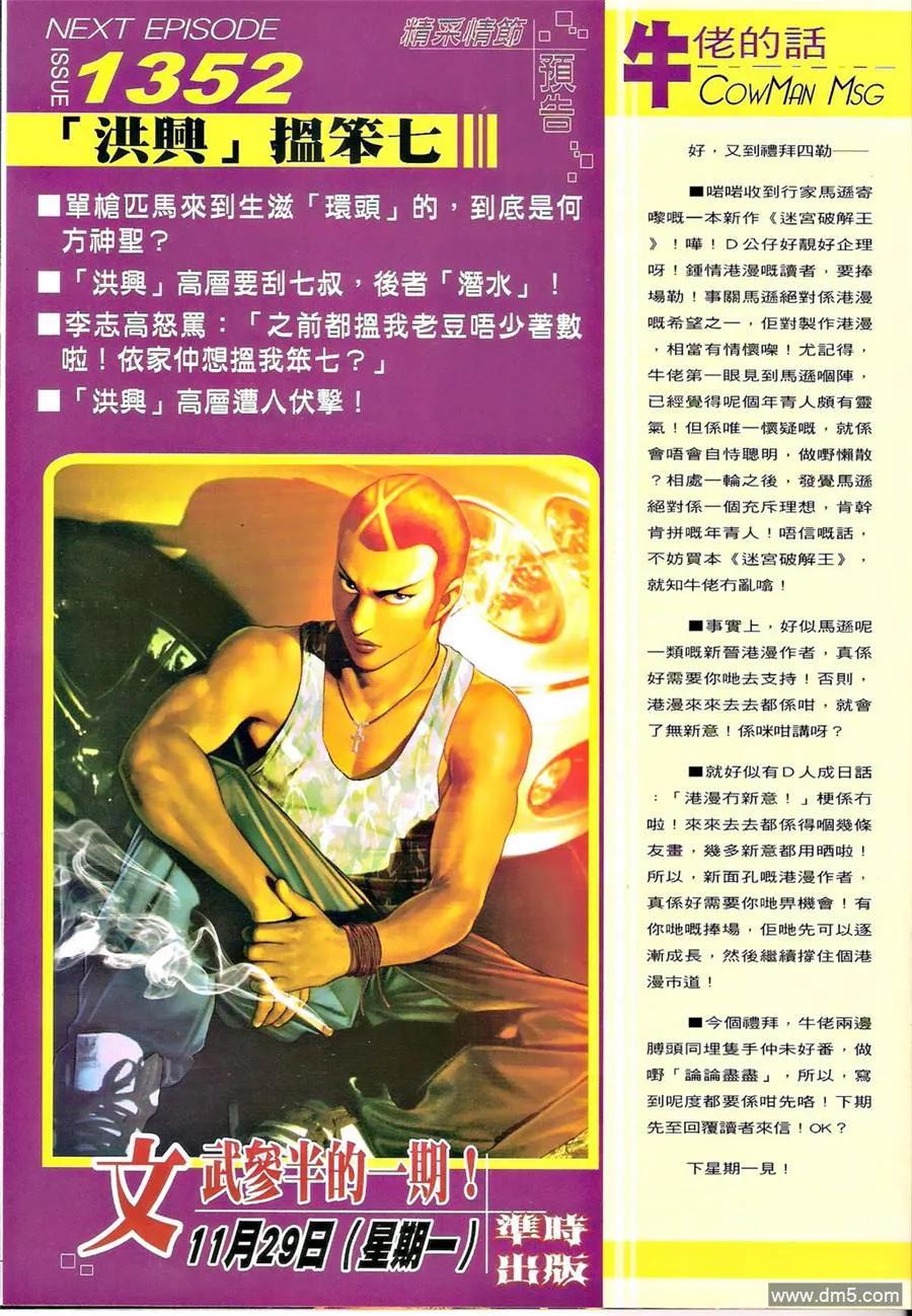 古惑仔 第1351回 第28页