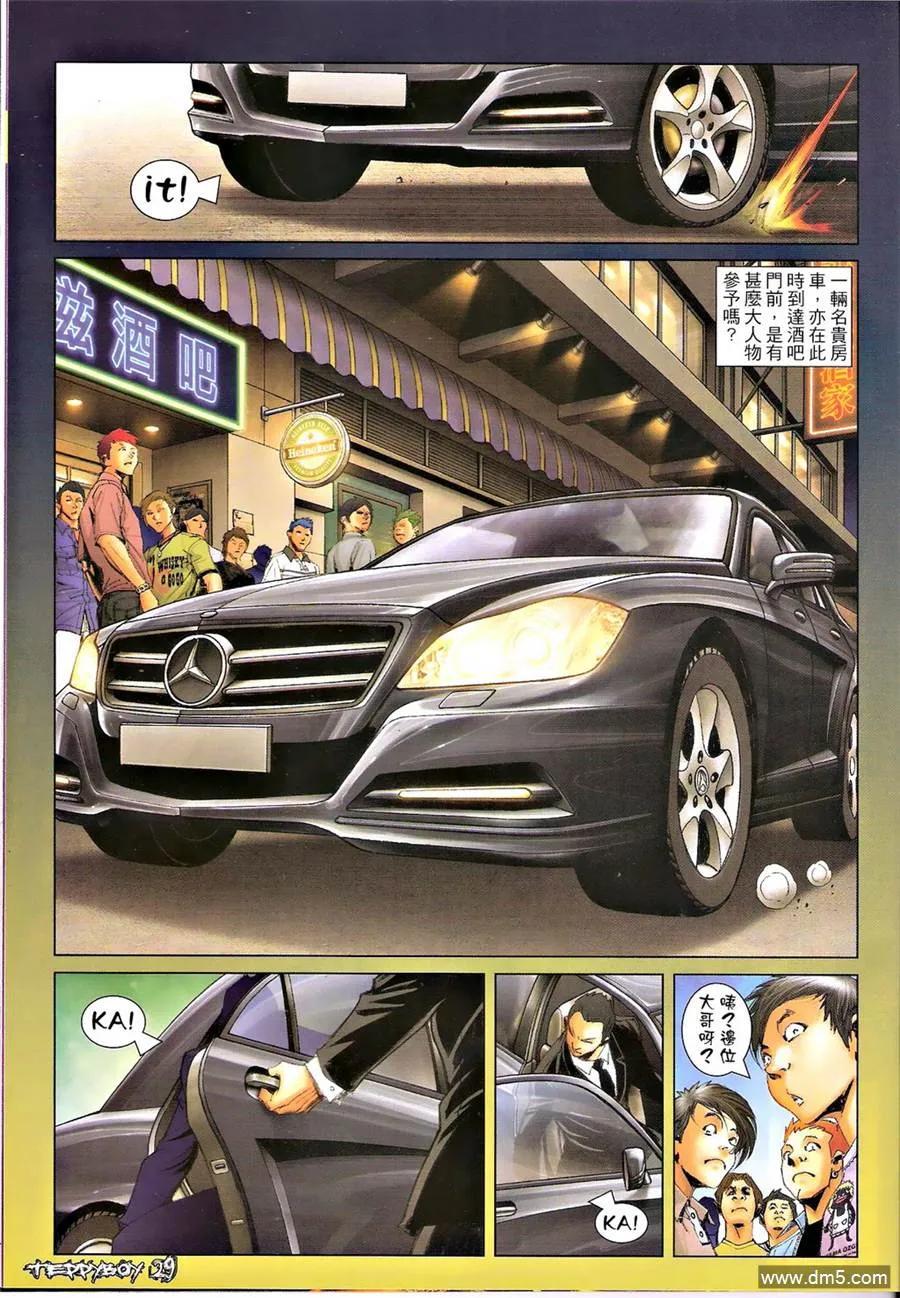 古惑仔 第1351回 第26页