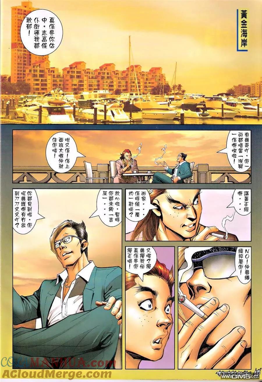 古惑仔 第1351回 第9页