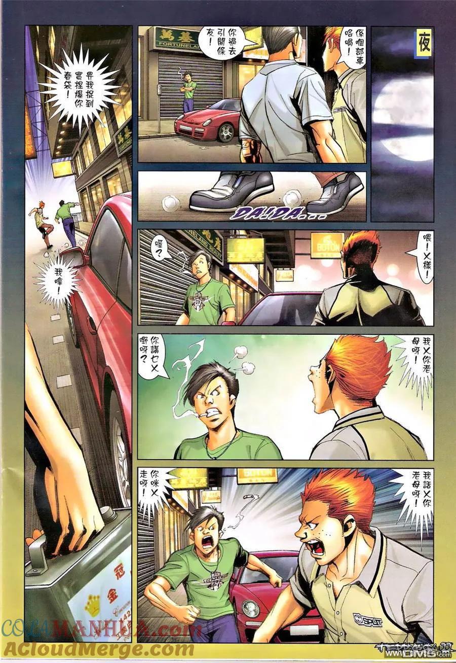古惑仔 第1351回 第19页