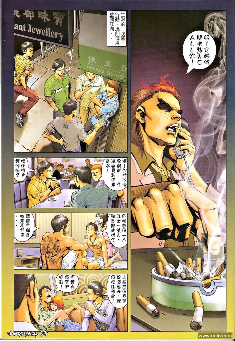 古惑仔 第1351回 第24页