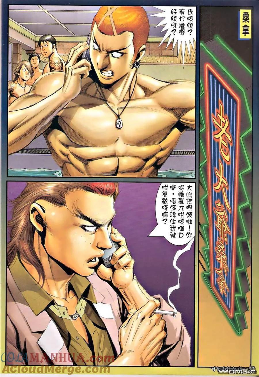 古惑仔 第1351回 第11页