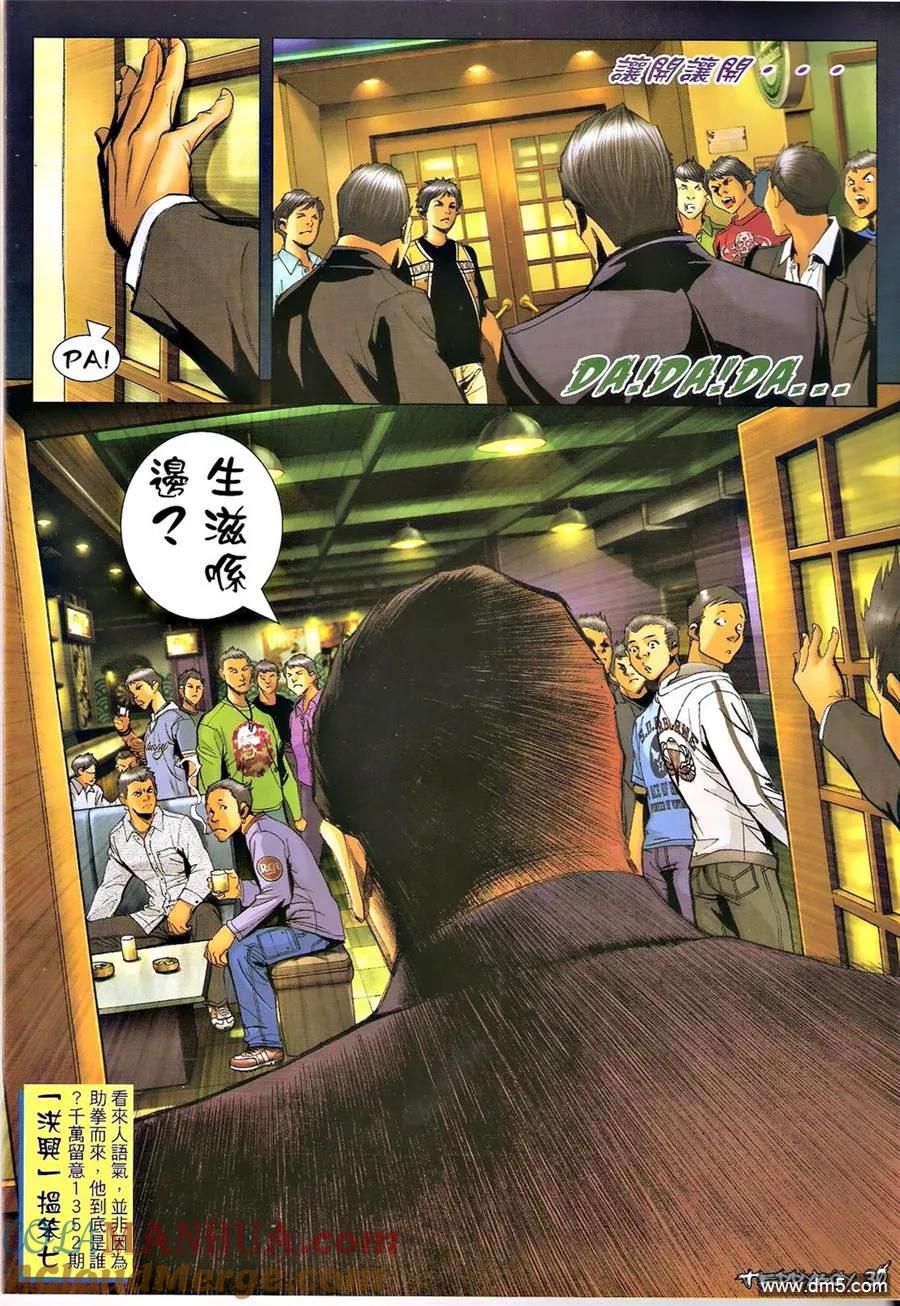 古惑仔 第1351回 第27页