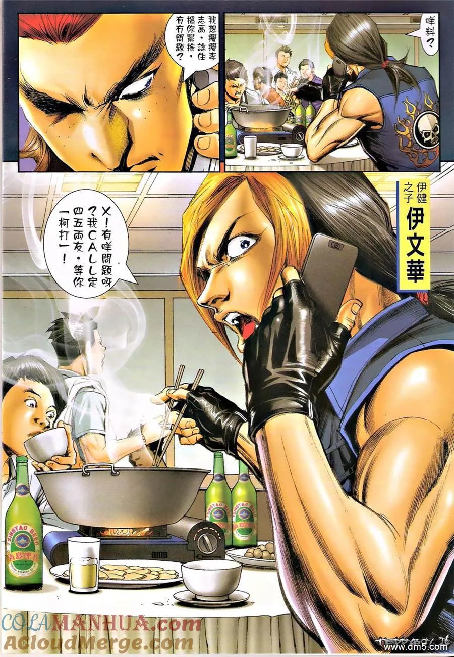 古惑仔 第1351回 第23页