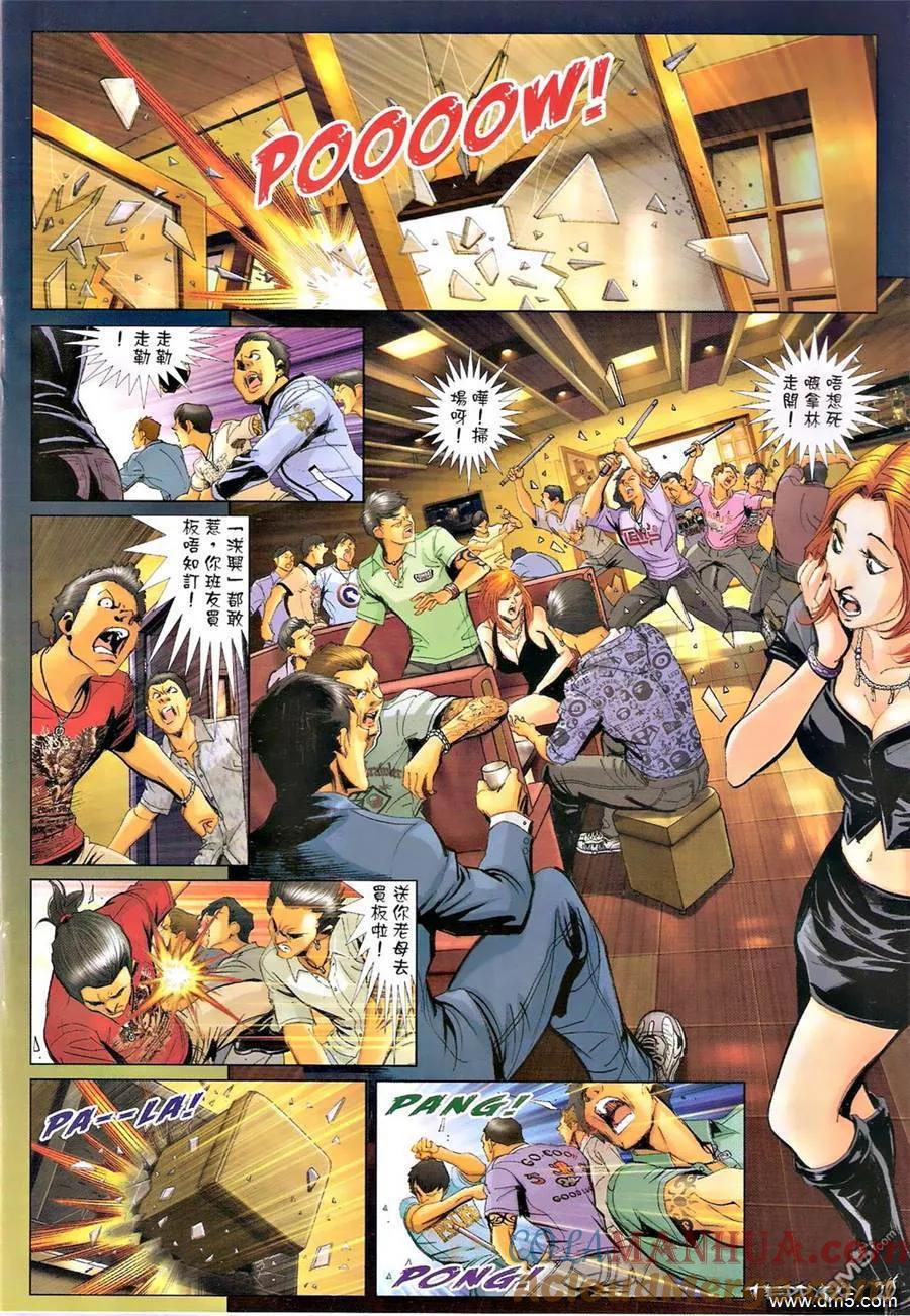 古惑仔 第1351回 第17页